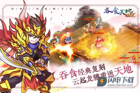 吞食天地归来国际服游戏