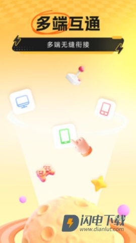 雷电云手机APP