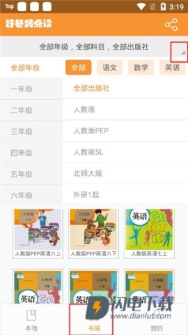 好爸妈点读 第2张图