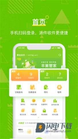 丰巢管家APP