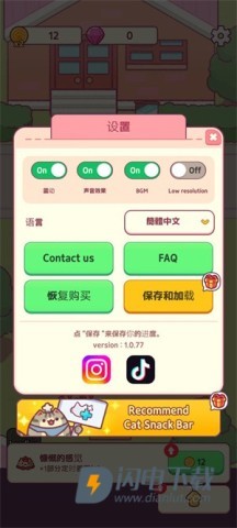 猫咪小吃店 第3张图
