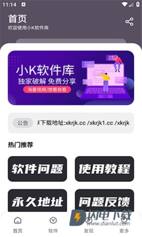小K软件库APP