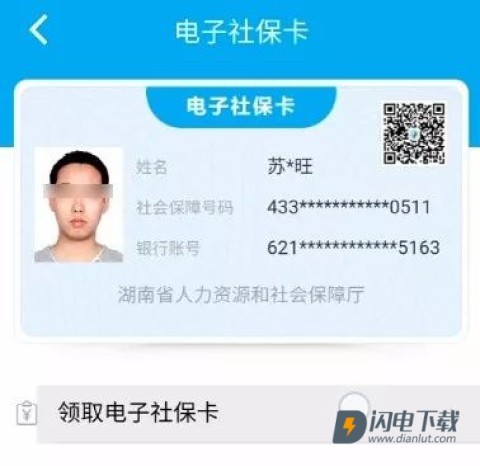 湖南智慧人社 第2张图