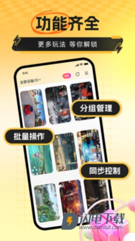 雷电云手机APP