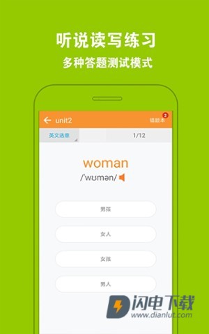 好爸妈点读APP