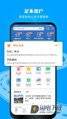 交管12123APP