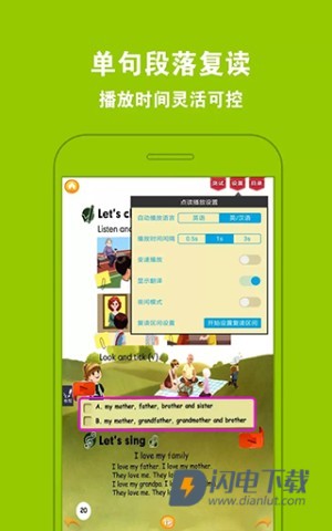 好爸妈点读APP