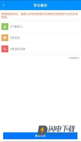 刷机精灵APP