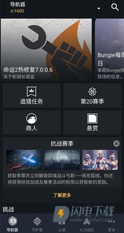 Destiny 2 Companion 第3张图