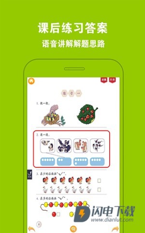 好爸妈点读APP