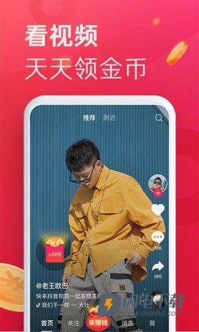 抖音极速版 第2张图