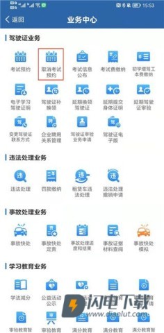 交管12123 第9张图