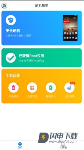 刷机精灵APP