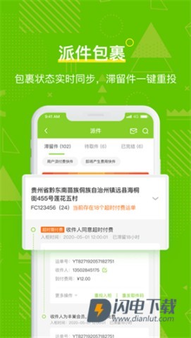 丰巢管家APP