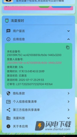 浅夏报时APP