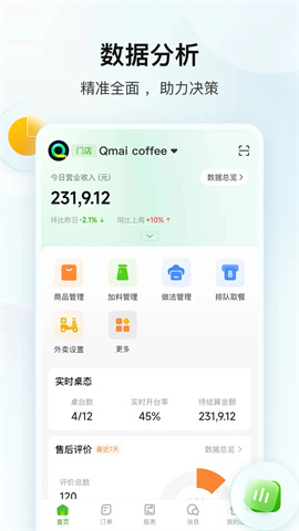 企迈数店官方版 第4张图