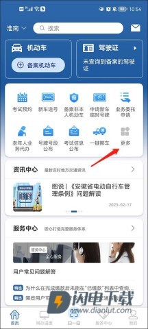 交管12123 第1张图