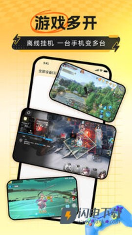 雷电云手机 第2张图