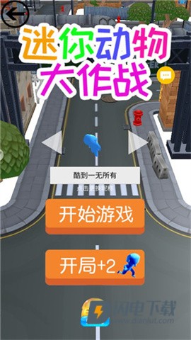 迷你动物大作战 第3张图