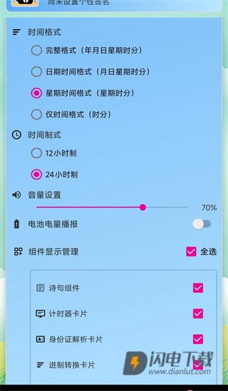 浅夏报时 第2张图