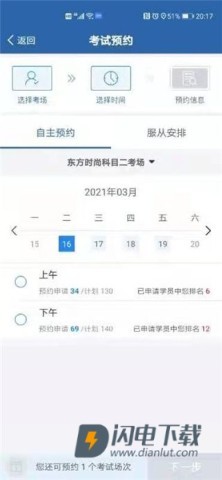 交管12123 第7张图