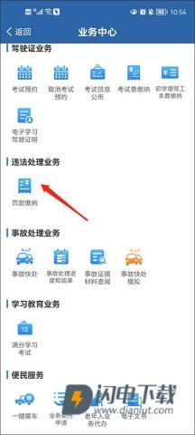 交管12123 第2张图