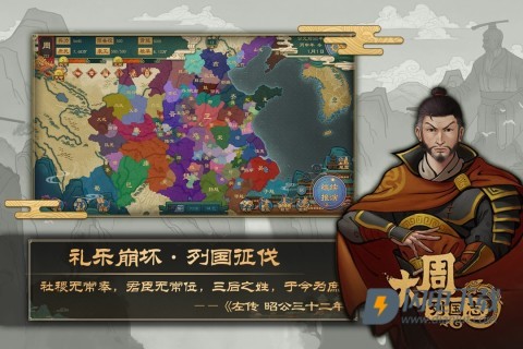 大周列国志游戏