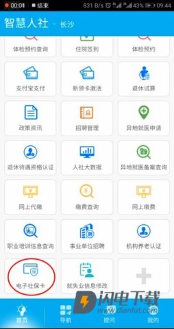 湖南智慧人社 第1张图