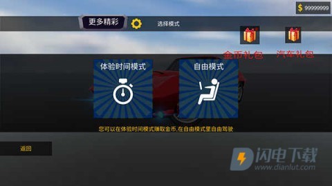急速赛车 第4张图