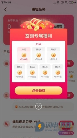 抖音极速版 第3张图