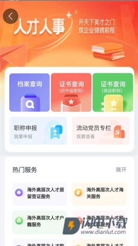 湖南智慧人社APP