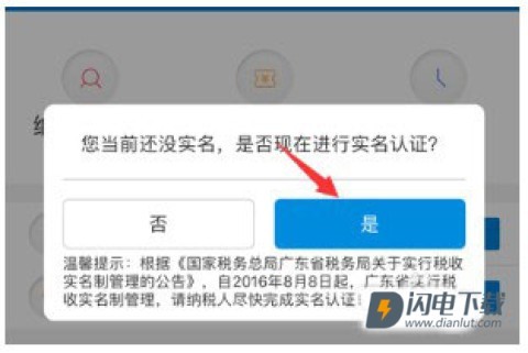广东税务 第3张图