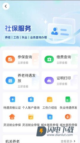湖南智慧人社APP