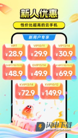雷电云手机 第1张图