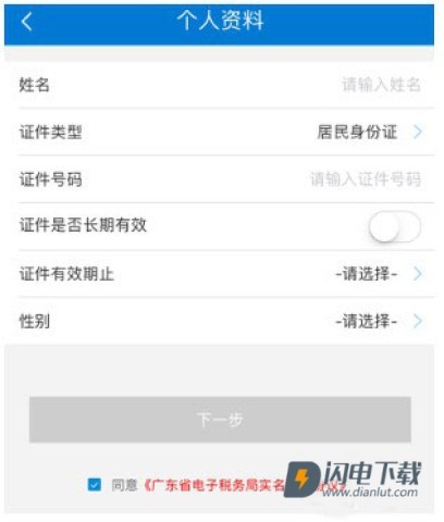 广东税务 第4张图