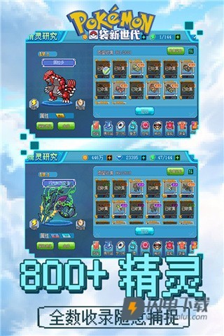口袋新世代游戏