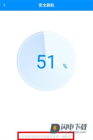 刷机精灵 第3张图