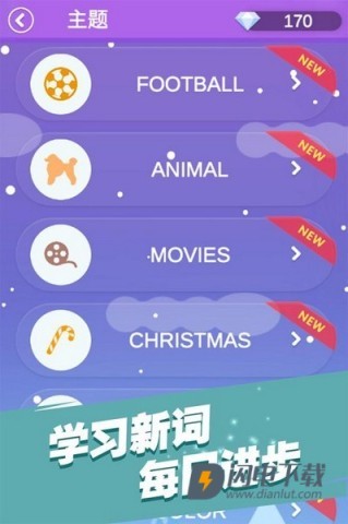 全民填单词游戏