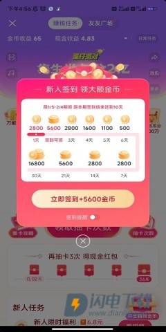 抖音极速版APP