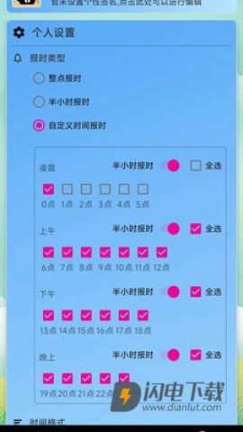 浅夏报时APP
