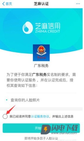 广东税务 第7张图
