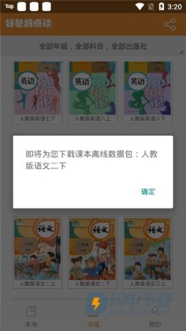 好爸妈点读 第3张图