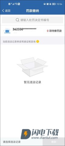 交管12123 第4张图