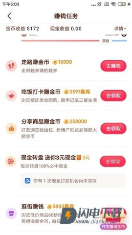 抖音极速版 第5张图