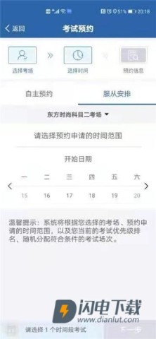 交管12123 第8张图