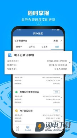 交管12123APP