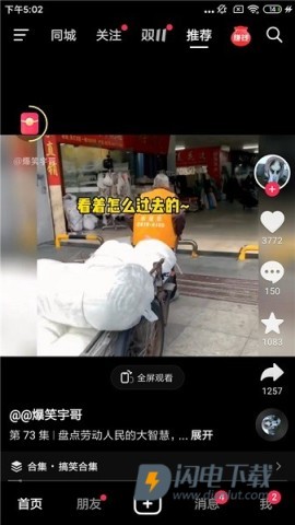 抖音极速版 第6张图