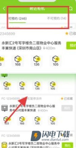 丰巢管家 第3张图