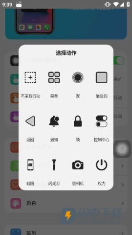 浣熊iOS15启动器APP