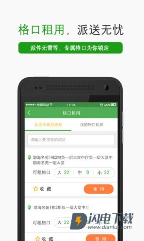 丰巢管家 第4张图